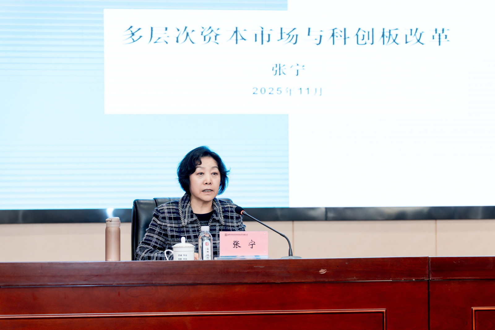 10 多層次資本市場(chǎng)與科創(chuàng)板改革專(zhuān)題分享會(huì) 張寧.jpg